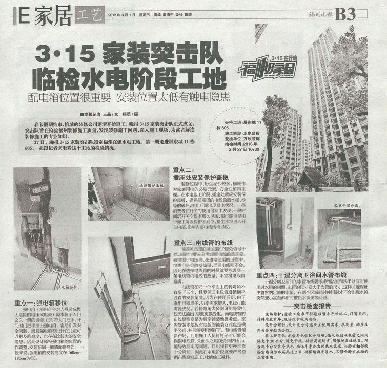 315家裝突擊隊(duì).jpg 315家裝突擊隊(duì).jpg