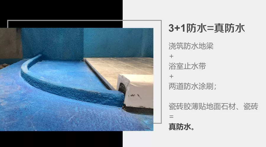 3+1防水工藝 3+1防水工藝